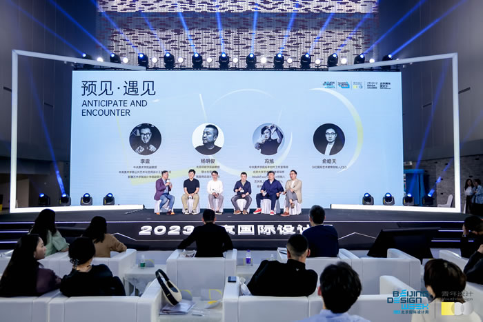 预见·遇见——2023北京青年设计师创新对话启动(图4)