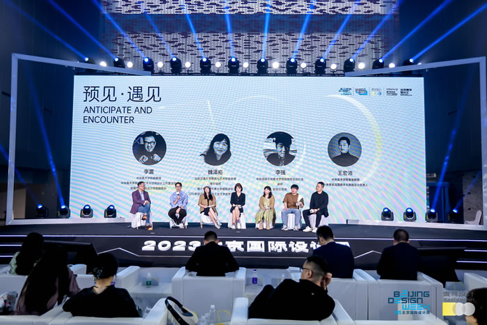 预见·遇见——2023北京青年设计师创新对话启动(图5)