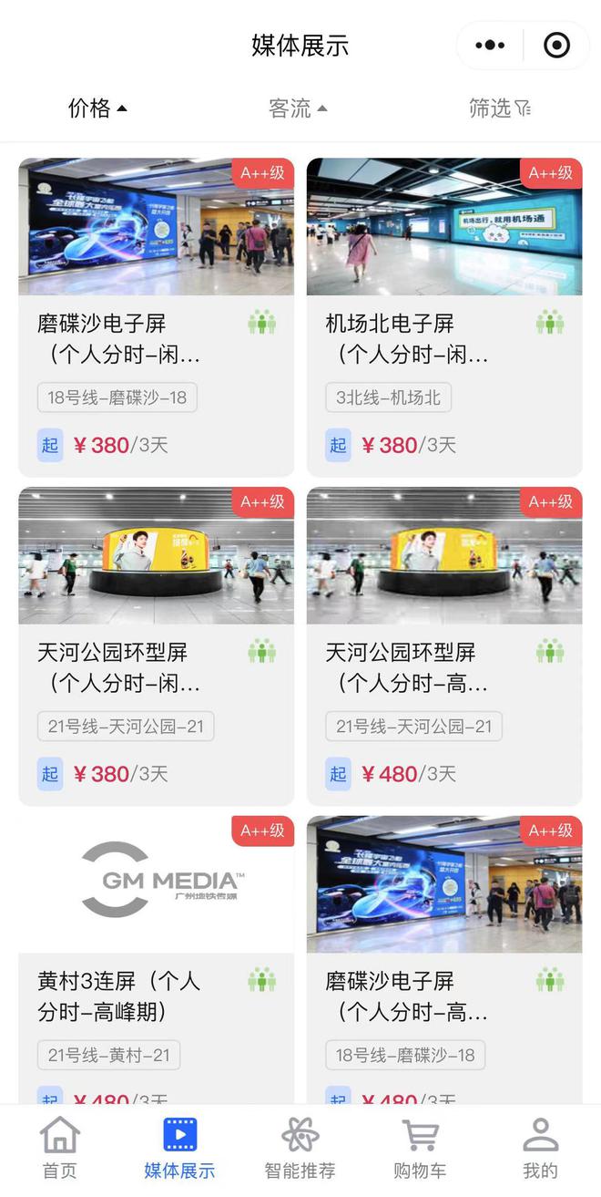 广州地铁广告“出圈”：允许个人投放2023年净利减少8亿(图2)