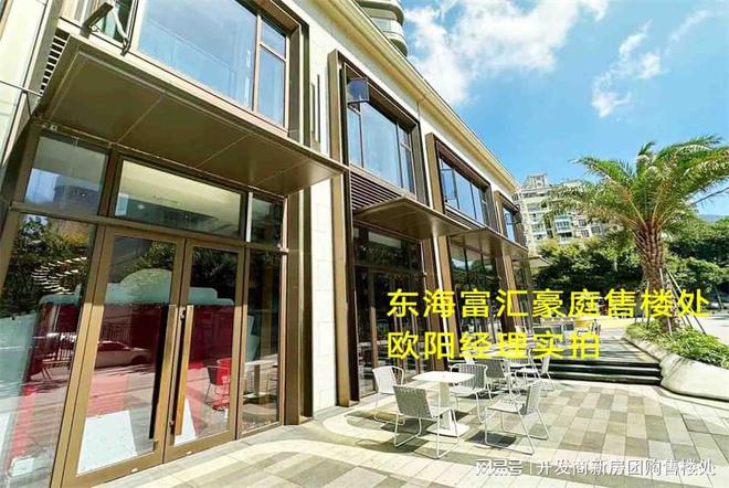 东海富汇豪庭（深圳）属于哪个开发商备案价最新折扣平面图(图1)