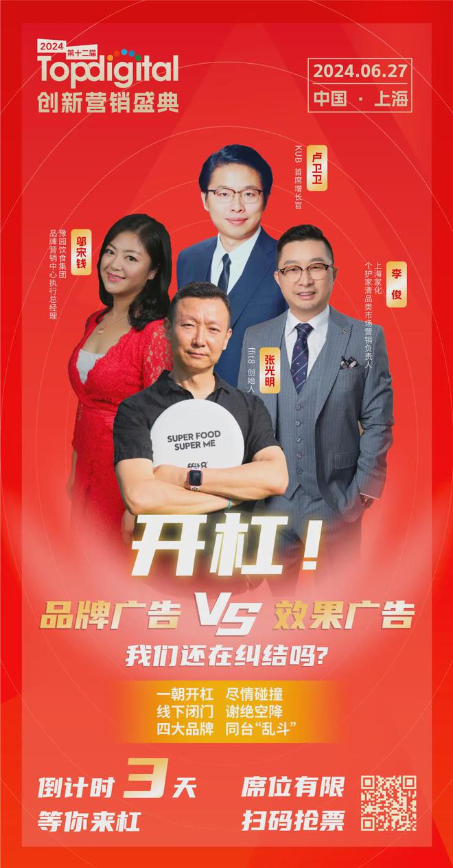 品牌广告VS效果广告？TopDigital特邀四大品牌主同台“大乱斗”(图1)