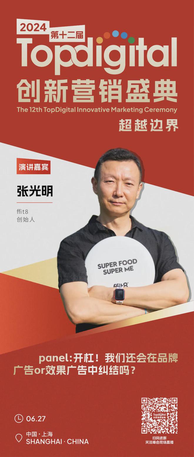品牌广告VS效果广告？TopDigital特邀四大品牌主同台“大乱斗”(图2)