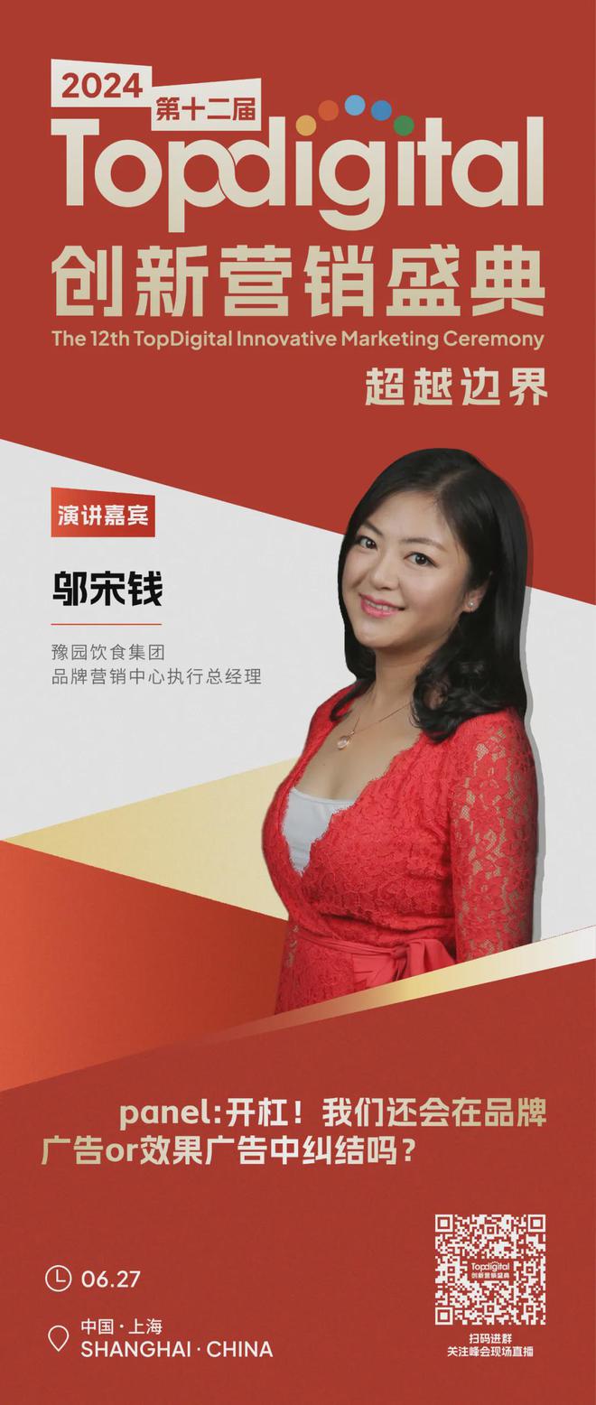 品牌广告VS效果广告？TopDigital特邀四大品牌主同台“大乱斗”(图4)