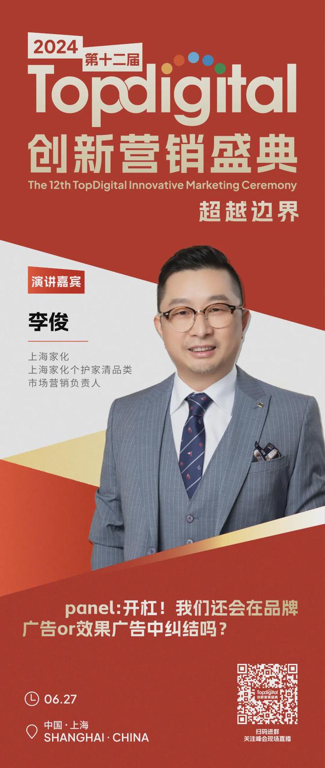 品牌广告VS效果广告？TopDigital特邀四大品牌主同台“大乱斗”(图5)