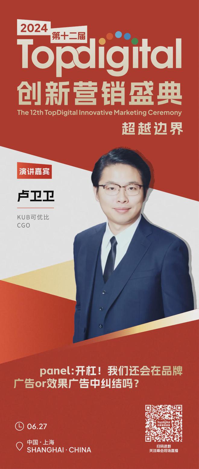 品牌广告VS效果广告？TopDigital特邀四大品牌主同台“大乱斗”(图6)