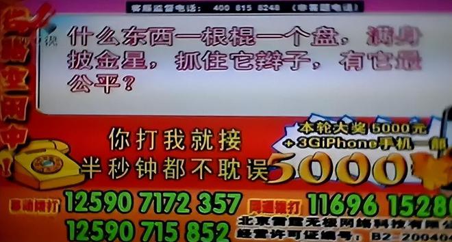 侮辱我们智商的电视答题广告一不小心就上当90后基本都经历过(图13)