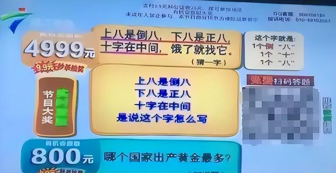 侮辱我们智商的电视答题广告一不小心就上当90后基本都经历过(图8)