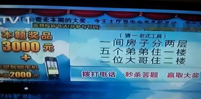 侮辱我们智商的电视答题广告一不小心就上当90后基本都经历过(图5)