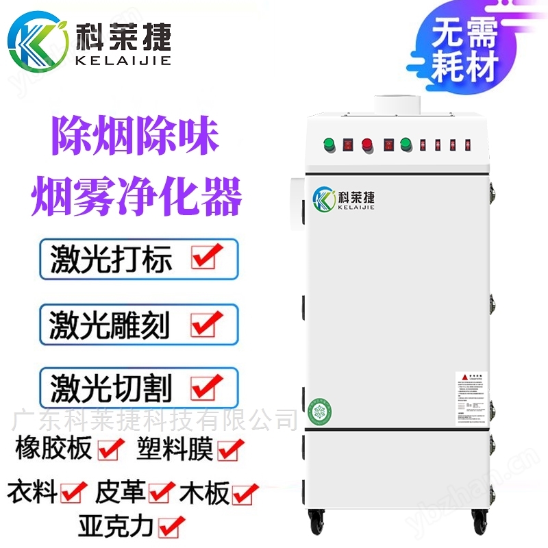激光切割亚克力广告牌除烟雾臭味机处理设备(图3)