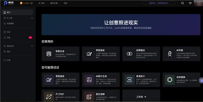 神采PromeAI网站UI设计大改版！人人都能成为「设计大神」(图1)