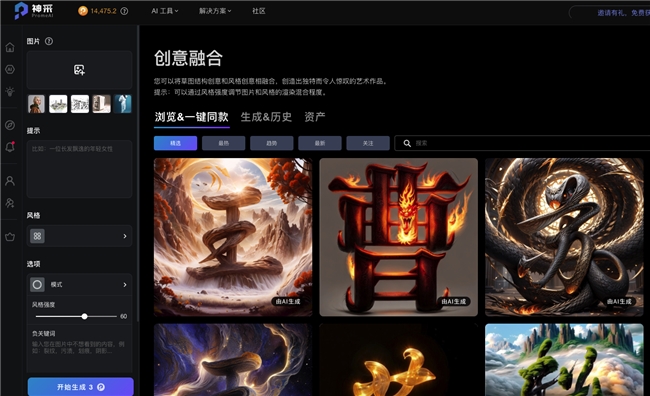 神采PromeAI网站UI设计大改版！人人都能成为「设计大神」(图3)