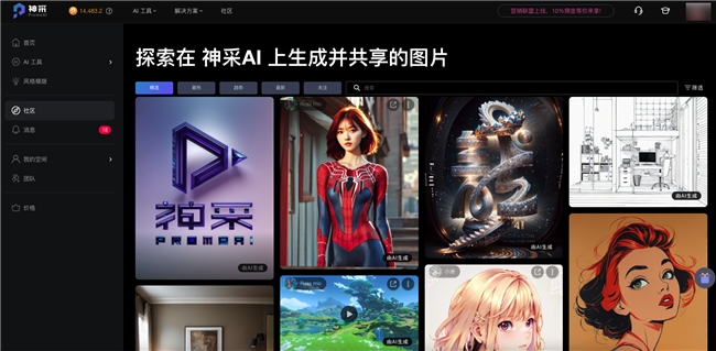 神采PromeAI网站UI设计大改版！人人都能成为「设计大神」(图4)