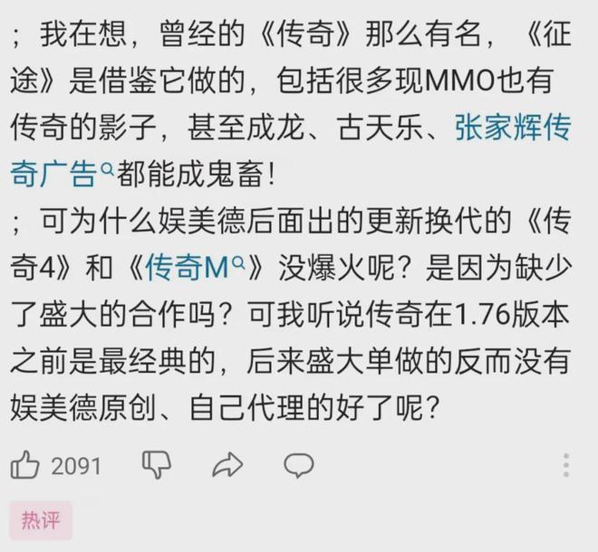 05后的年轻网民开始把新一代传奇广告奉为“老钱风”(图10)