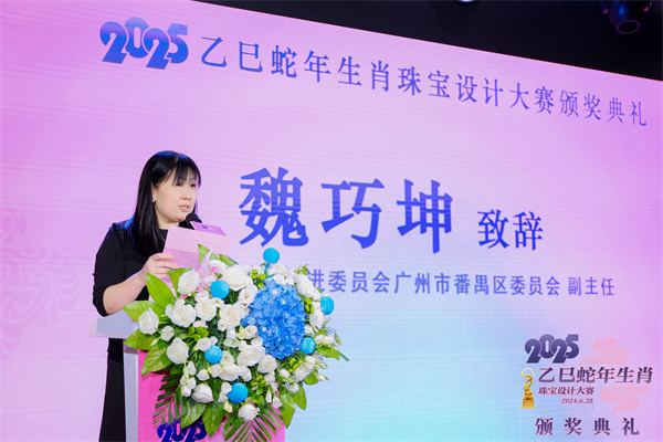 2025乙巳蛇年生肖珠宝设计大赛颁奖典礼成功举办(图3)