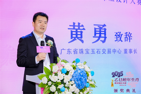 2025乙巳蛇年生肖珠宝设计大赛颁奖典礼成功举办(图4)