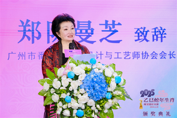 2025乙巳蛇年生肖珠宝设计大赛颁奖典礼成功举办(图5)