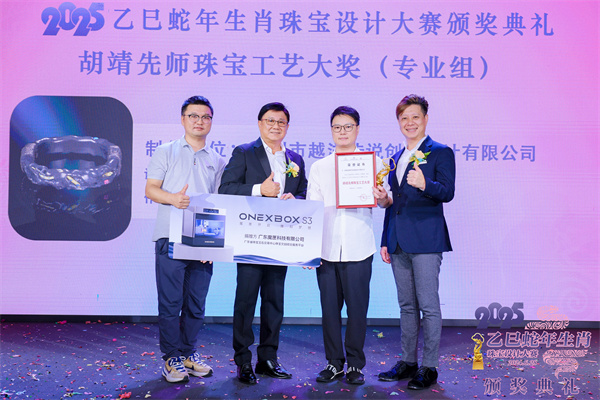 2025乙巳蛇年生肖珠宝设计大赛颁奖典礼成功举办(图16)