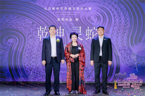 2025乙巳蛇年生肖珠宝设计大赛颁奖典礼成功举办(图20)