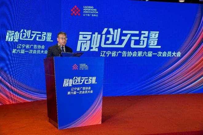 辽宁省广告协会第六届一次会员大会召开(图1)