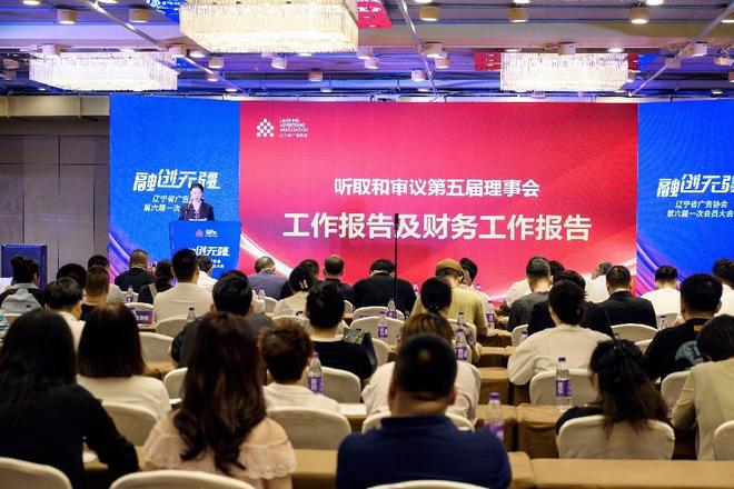辽宁省广告协会第六届一次会员大会召开(图2)