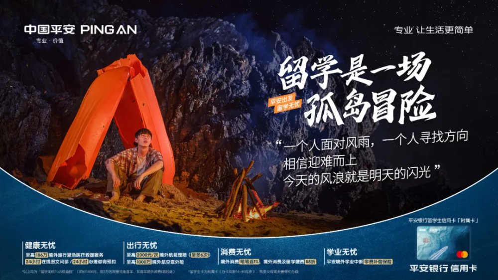 留学生圈再现标杆广告平安《孤岛》大片温暖上映(图2)