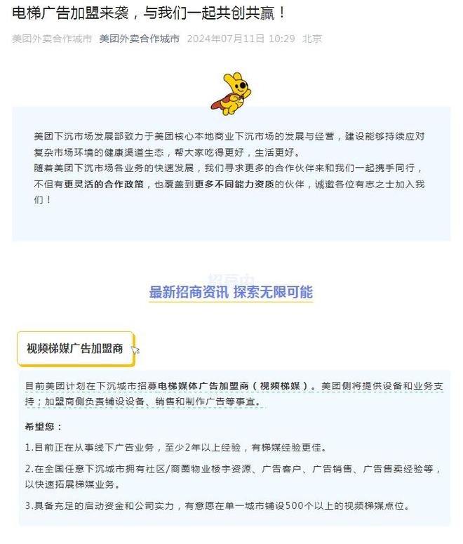 美团进军电梯广告行业致分众传媒股价下跌？分众传媒：我们是合作关系(图1)