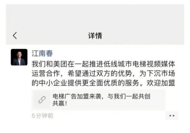 美团进军电梯广告行业分众传媒跌近5个点创始人回应｜热财经(图3)