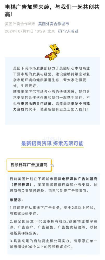 美团进军电梯广告行业分众传媒跌近5个点创始人回应｜热财经(图2)