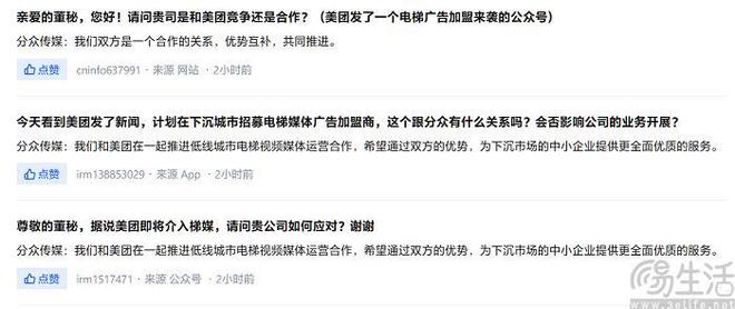 分众传媒回应美团入局梯媒市场称双方为合作关系(图2)