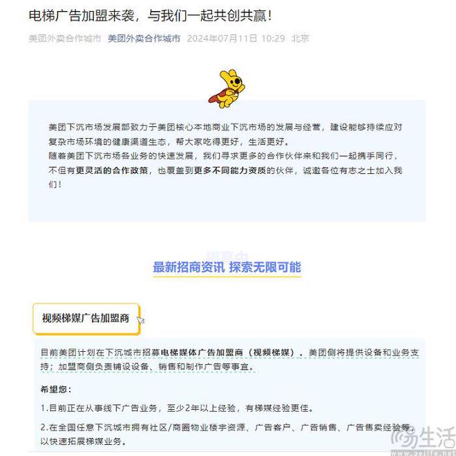 分众传媒回应美团入局梯媒市场称双方为合作关系(图1)