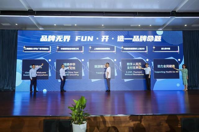 “Fun·开·造”呼唤全球大学生的激情与创享！——第23届上海国际大学生广告节7月12日盛大开幕(图4)