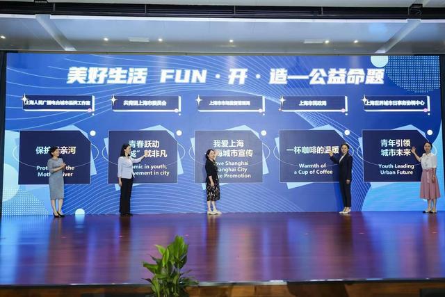 “Fun·开·造”呼唤全球大学生的激情与创享！——第23届上海国际大学生广告节7月12日盛大开幕(图3)