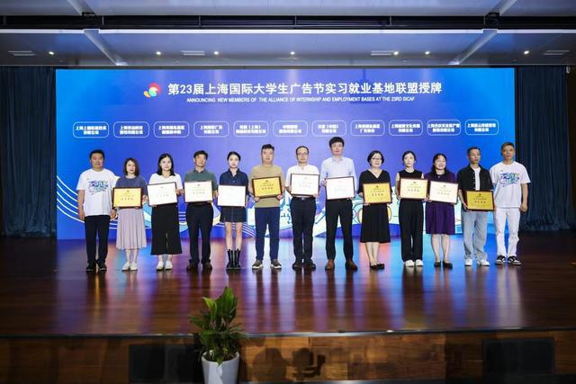“Fun·开·造”呼唤全球大学生的激情与创享！——第23届上海国际大学生广告节7月12日盛大开幕(图9)