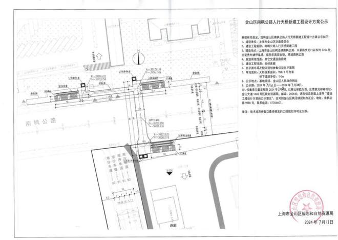 金山区南枫公路人行天桥新建工程设计方案公示(图1)