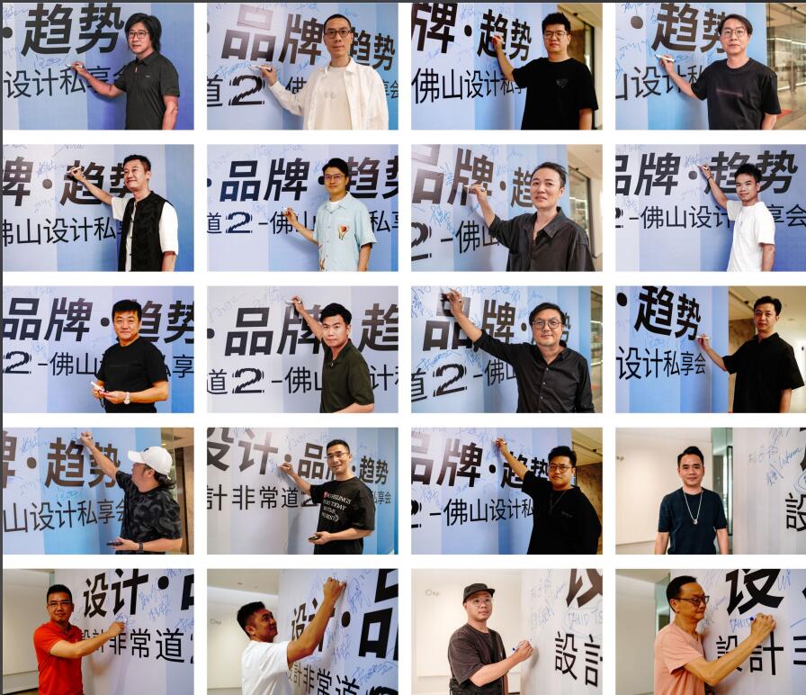 《设计非常道·第二季》佛山设计私享会成功举行(图1)