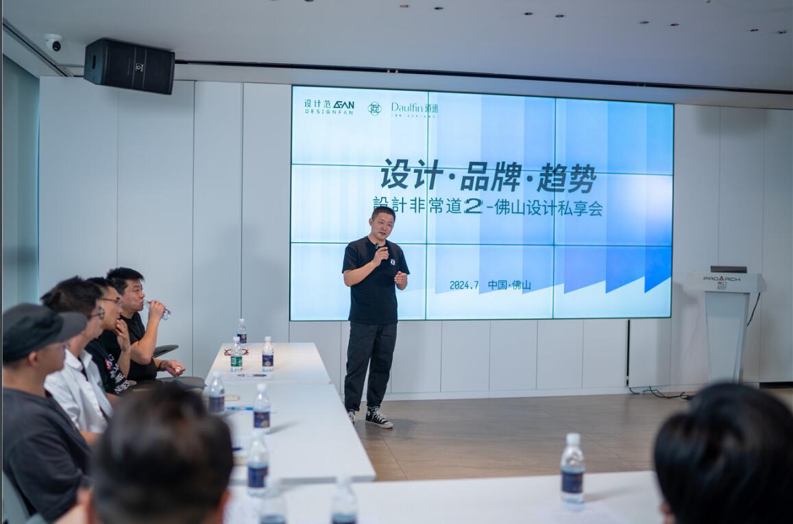 《设计非常道·第二季》佛山设计私享会成功举行(图2)