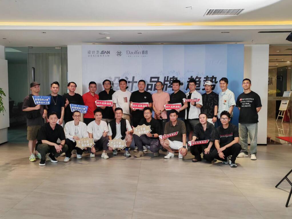 《设计非常道·第二季》佛山设计私享会成功举行(图10)