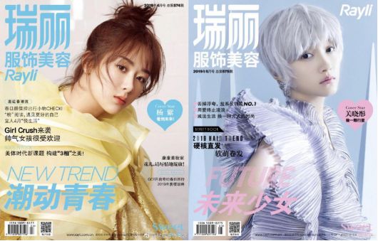 广州壹信传媒携手《瑞丽》《昕薇》杂志共同提升品牌新高度(图2)