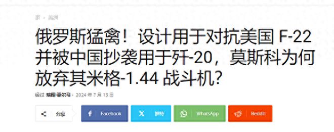 俄专家称歼-20抄袭自俄国？中国花5亿美元买核心设备存设计缺陷(图1)
