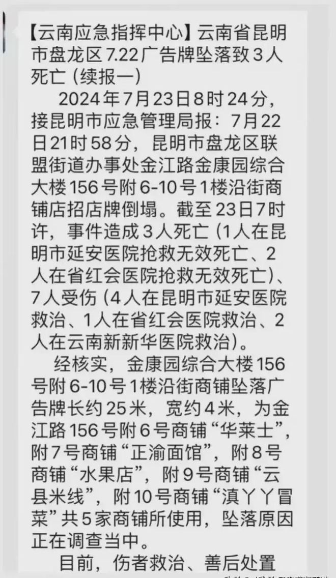 突发！25米广告牌坠落致3死7伤宝妈崩溃两个女儿一死一重伤！(图4)