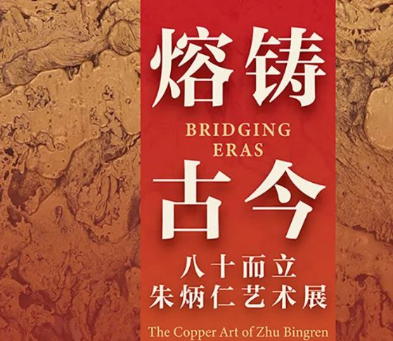 朱炳仁国博艺术大展盛大开展！携手新潮传媒再掀梯媒风暴(图1)