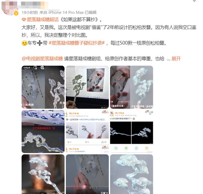 《甄嬛传》设计师被痛批《脱轨》吐槽画手影视剧抄袭多荒唐！(图11)