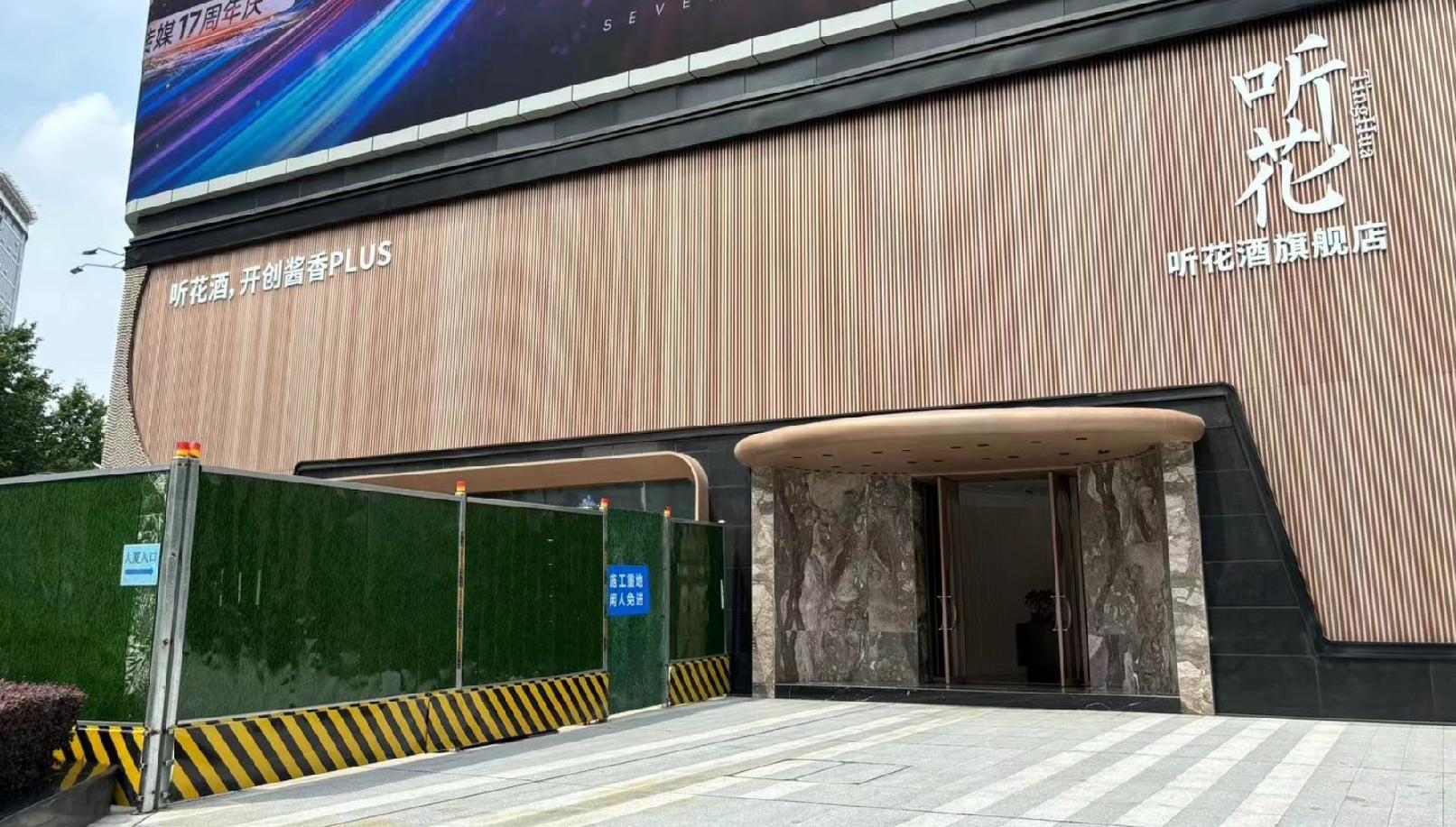 听花酒高调“烧钱”回归投放超15万块电梯海报有终端卖2450元瓶(图2)