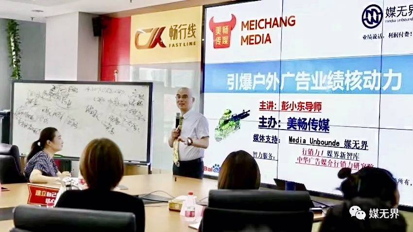 彭小东：2023年以及未来广告传媒企业做大做强的20大定律(图11)