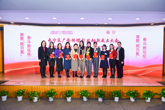 上海市首个广告传媒行业妇联成立(图1)