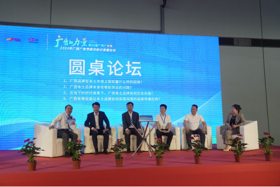 2024年广西广告传媒与标识融合发展论坛在广西南宁隆重举行(图3)