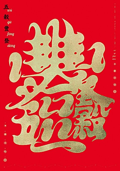 汉字设计激发传统文化新活力(图2)