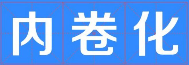 新户外：广告行业真的“内卷”了吗？户外广告传媒还怎么活下去？(图1)