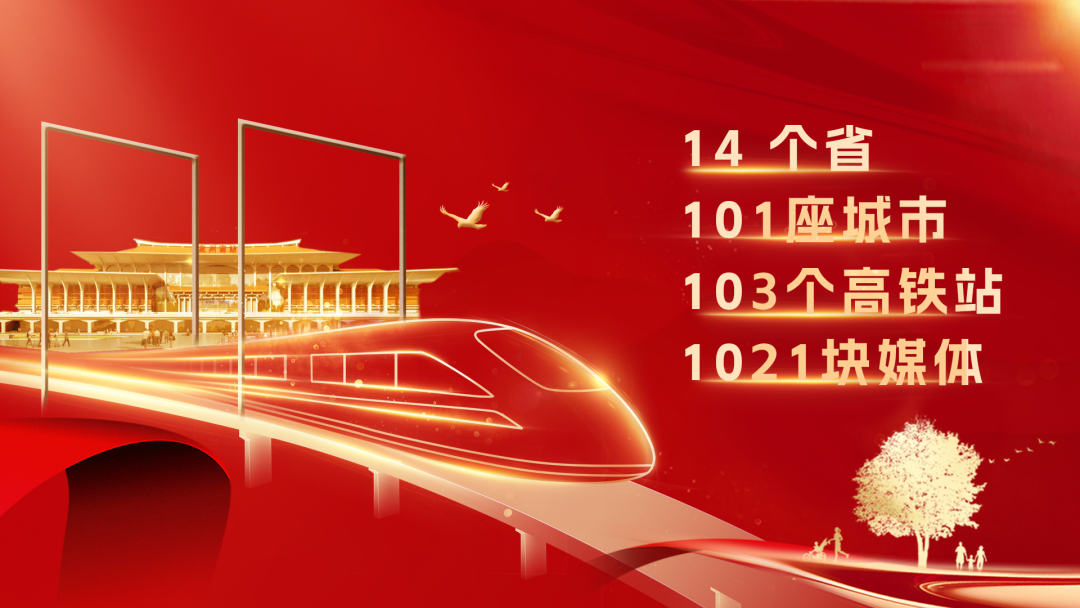 引领行业斥资投放高铁广告统艺品牌聚势向上升级(图2)