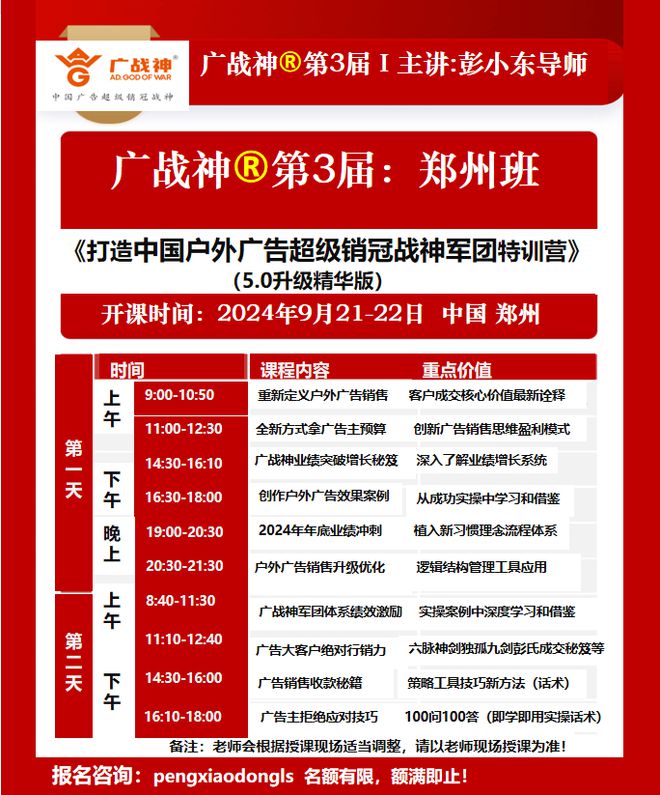 彭小东：区域地方性中小户外广告公司未来10大出路的创新思维(图17)